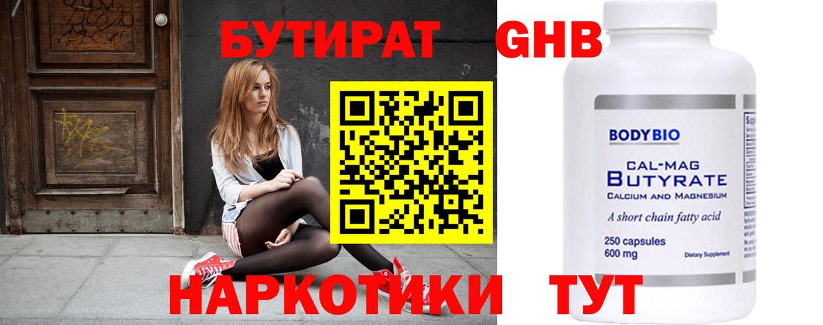 Бутират  Вход с VPN  Тутаев  Бутират Butirat 
