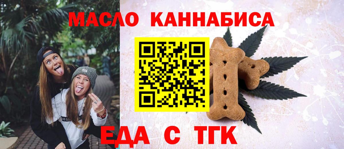 Еда ТГК марихуана Тутаев