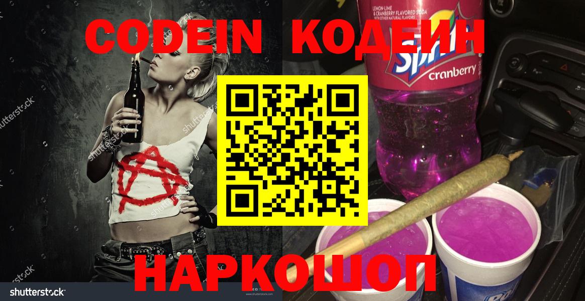 Codein напиток Lean (лин) Тутаев