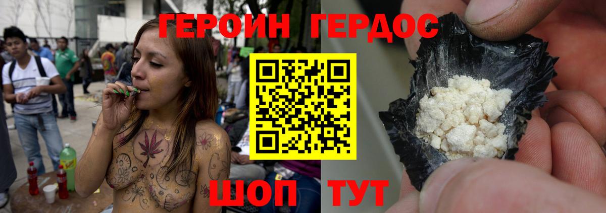 ГЕРОИН герыч Тутаев