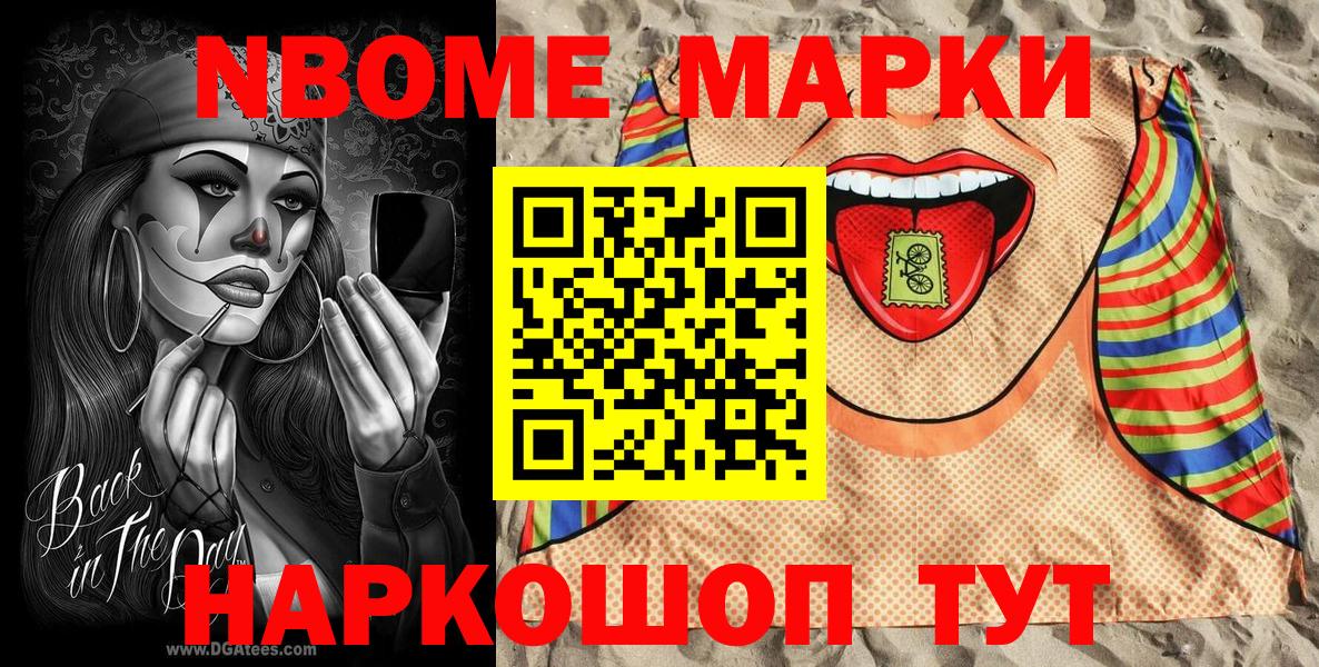 Марки 25I-NBOMe 1,5мг  Вход с VPN  Тутаев 